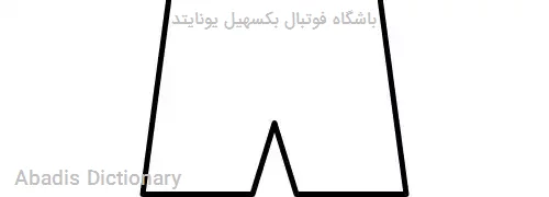 باشگاه فوتبال بکسهیل یونایتد